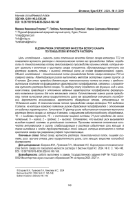 Оценка риска отклонения качества белого сахара по показателю мутности раствора