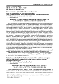 Влияние агротехнологии возделывания гороха на биологические и агрохимические свойства лугово-черноземной почвы