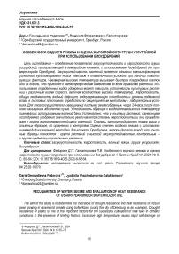 Особенности водного режима и оценка жаростойкости груши уссурийской при использовании биоудобрений