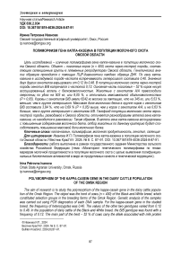 Полиморфизм гена каппа-казеина в популяции молочного скота Омской области
