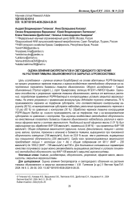 Оценка влияния биопрепаратов и светодиодного облучения на растения тимьяна обыкновенного в закрытых агроэкосистемах