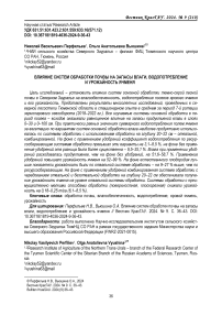 Влияние систем обработки почвы на запасы влаги, водопотребление и урожайность ячменя