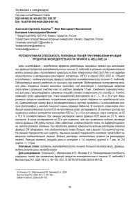 Регенеративная способность покровных тканей при применении фракций продуктов жизнедеятельности личинок G. mellonella