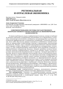 Совершенствование системы государственного контроля теневого сектора в интересах экономической безопасности