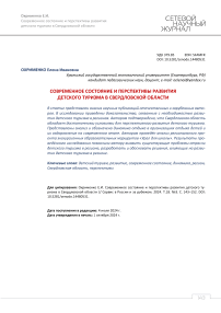 Современное состояние и перспективы развития детского туризма в Свердловской области