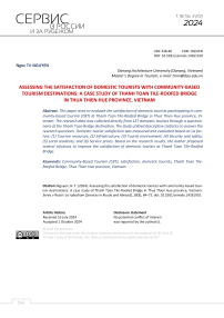 Assessing the satisfaction of domestic tourists with community-based tourism destinations: a case study of Thanh Toan tile-roofed bridge in Thua Thien Hue province, Vietnam