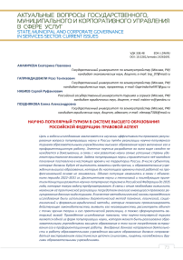 Научно-популярный туризм в системе высшего образования Российской Федерации: правовой аспект