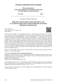 Критика единосущия божественного ума и человеческой души в философской теологии Ямвлиха Халкидского