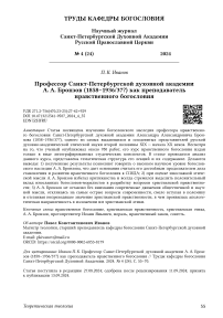 Профессор Санкт-Петербургской духовной академии А. А. Бронзов (1858-1936/37?) как преподаватель нравственного богословия