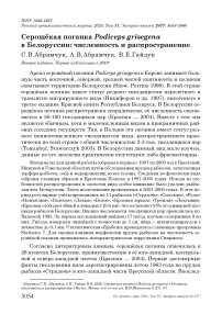 Серощёкая поганка Podiceps grisegena в Белоруссии: численность и распространение