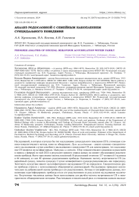 Анализ родословной с семейным накоплением суицидального поведения