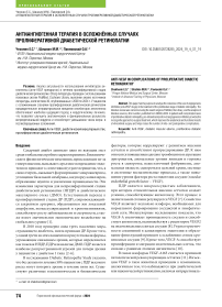 Антиангиогенная терапия в осложнённых случаях пролиферативной диабетической ретинопатии