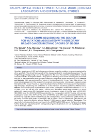 Whole exome sequencing: the search for mutations associated with hereditary breast cancer in ethnic groups of Siberia