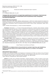 Гражданство иностранного государства в деятельности нотариата: практические и теоретические вопросы ограничений конституционных прав гражданина Российской Федерации