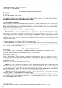 Антиадвокатский закон в действии: чем грозит новый приказ Министерства юстиции Российской Федерации об адвокатском ордере?