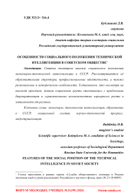 Особенности социального положения технической ителлигенции в советском обществе