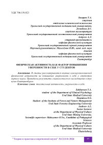 Физическая активность как фактор повышения уверенности в себе у студентов