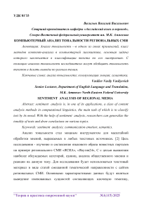 Компьютерный анализ тональности региональных СМИ
