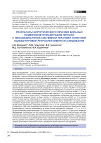 Результаты хирургического лечения больных немелкоклеточным раком легкого с неоадъювантной системной терапией. Пилотное одноцентровое ретроспективное исследование
