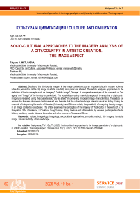 Socio-Cultural Approaches to the Imagery Analysis of a City/Country in Artistic Creation. The Image Aspect