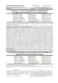 Разработка технологии переработки топинамбура на олигофруктозный и фруктозо-глюкозный сиропы