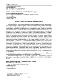 Ферментативная экстракция β-глюкана из ячменя