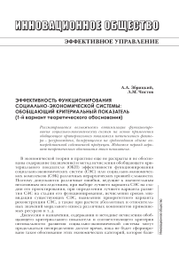 Эффективность функционирования социально-экономической системы: обобщающий критериальный показатель (1-й вариант теоретического обоснования)