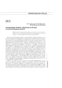 Парниковый эффект: диоксид углерода и антропогенный фактор
