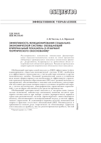 Эффективность функционирования социально-экономической системы: обобщающий критериальный показатель (2-й вариант теоретического обоснования)