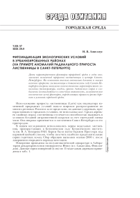 Фитоиндикация экологических условий в урбанизированных районах (на примере аномалий радиального прироста лиственницы в Санкт-Петербурге)