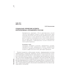 Социально-этические аспекты корпоративных отношений в России