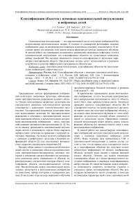 Классификация объектов с помощью однопиксельной визуализации и нейронных сетей