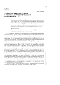 Экономическая глобализация и геосоциальная дифференциация: проблема бедности