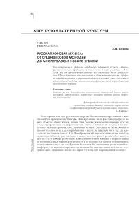Русская хоровая музыка: от средневековой монодии до многоголосия нового времени