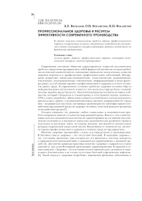 Профессиональное здоровье и ресурсы эффективности современного производства