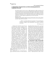О некоторых трудностях на путях инновационного развития России