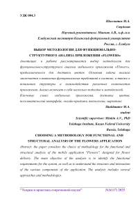 Выбор методологии для функционально-структурного анализа приложения «Flowers»