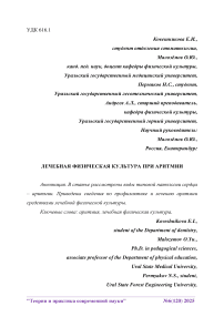 Лечебная физическая культура при аритмии
