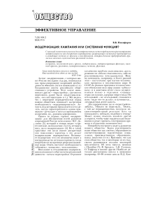 Модернизация: кампания или системная функция?