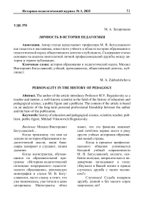 Личность в истории педагогики