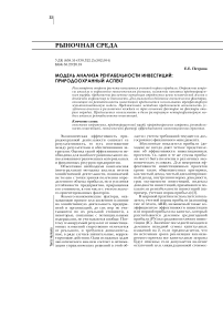 Модель анализа рентабельности инвестиций: природоохранный аспект
