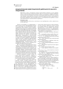 Моделирование инвестиционной деятельности малого предприятия