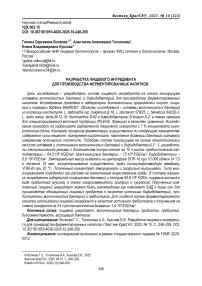 Разработка пищевого ингредиента для производства ферментированных напитков