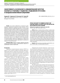 Эффективность и безопасность комбинированной хирургии катаракты и глаукомы у пациентов с подвывихом хрусталика и псевдоэксфолиативным синдромом