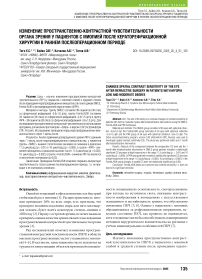 Изменение пространственно-контрастной чувствительности органа зрения у пациентов с миопией после кераторефракционной хирургии в раннем послеоперационном периоде