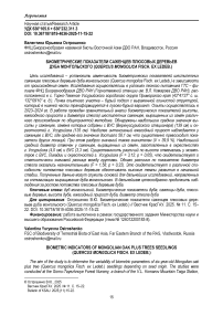 Биометрические показатели саженцев плюсовых деревьев дуба монгольского (Quercus mongolica Fisch. ex Ledeb.)