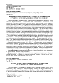 Аллелопатическое воздействие горца птичьего Polygonum aviculare на развитие и устойчивость к солевому стрессу льна посевного