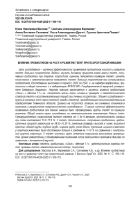 Влияние пробиотиков на рост и развитие телят при псороптозной инвазии