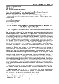 Оценка пищевых и функционально-технологических cвойств гидролизатов коллагена из чешуи сардинеллы