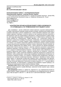 Характеристика питания населения Крайнего Севера и возможность его оптимизации за счет применения местного пищевого сырья